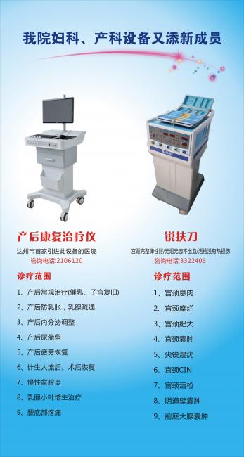 锐扶刀与产后康复治疗仪