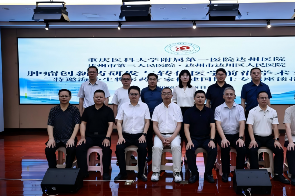 医院成功举办肿瘤创新药研发与 转化医学前沿学术交流会