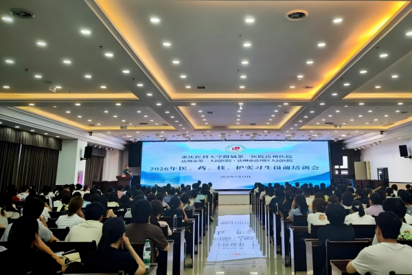 薪火相传 启程临床丨达州市第三人民医院2026届实习生岗前培训纪实